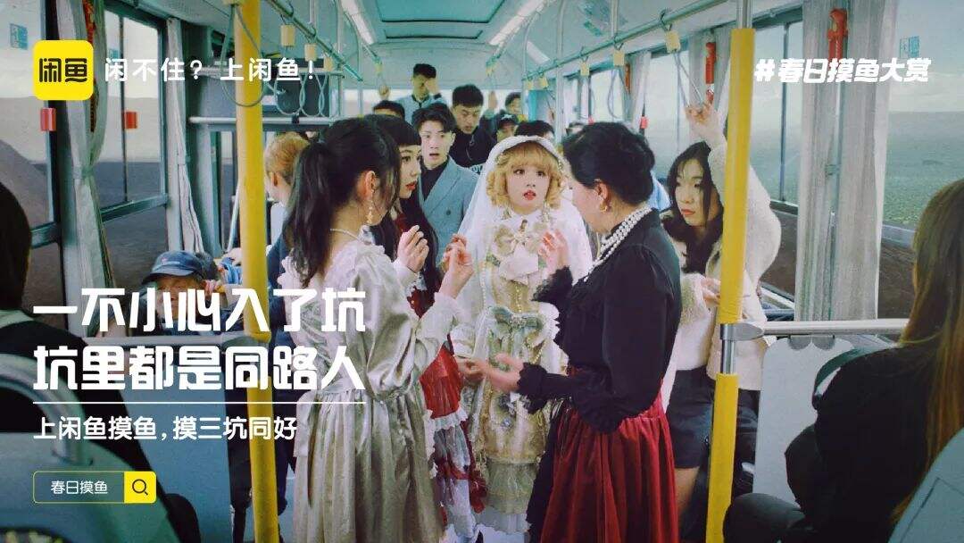 广告人干货库 闲鱼举办「春日摸鱼大赏」-广告人干货库