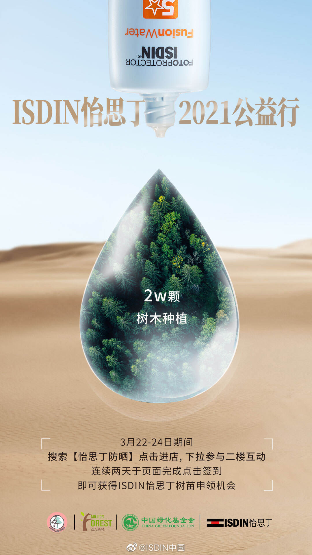 怡思丁 × 朱正廷开启「2021 公益行」-广告人干货库