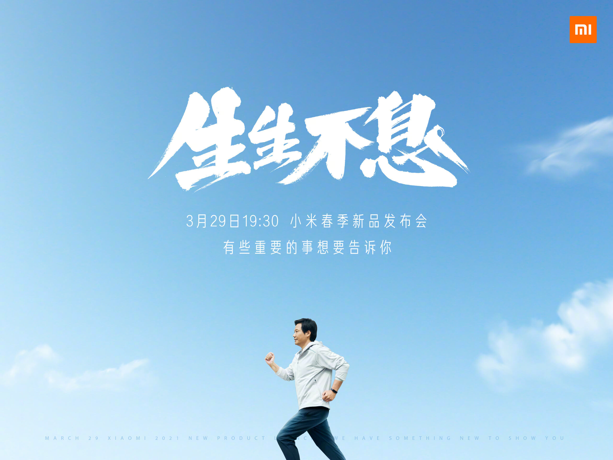 雷军邀你一同跑进春天-广告人干货库