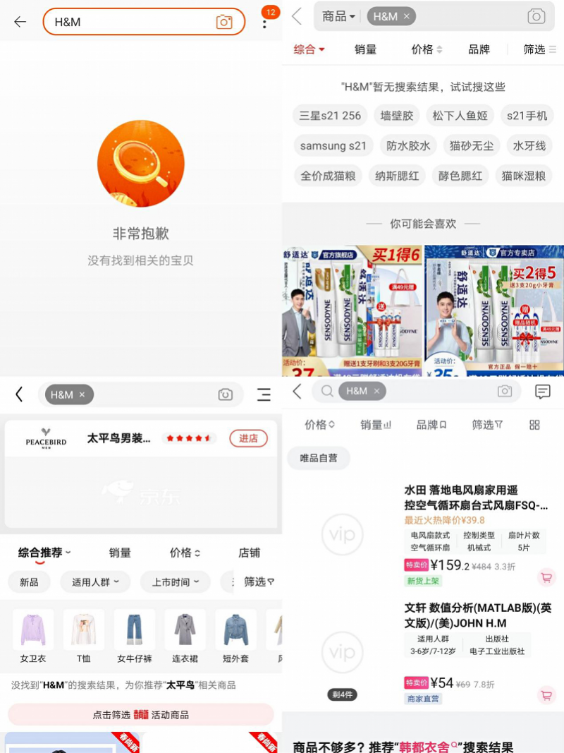 各大电商平台下架H&M,中国市场一年销售74亿元-广告人干货库