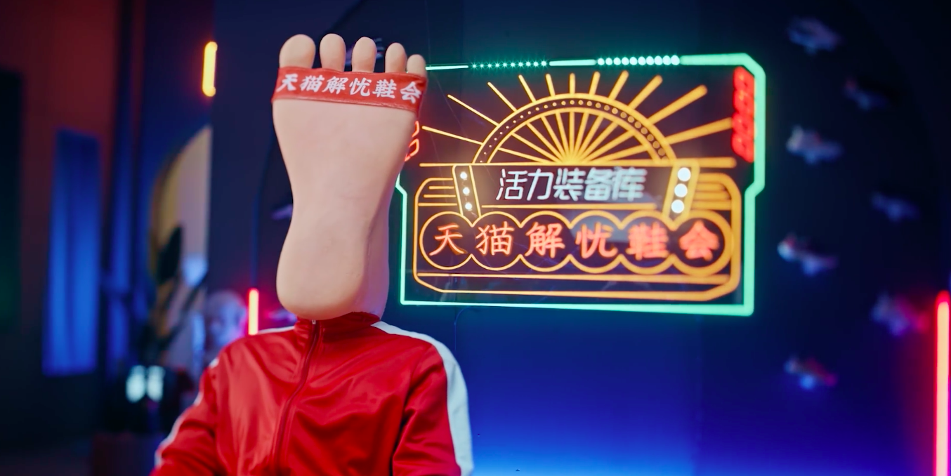 天猫活力营开启「解忧鞋会」-广告人干货库