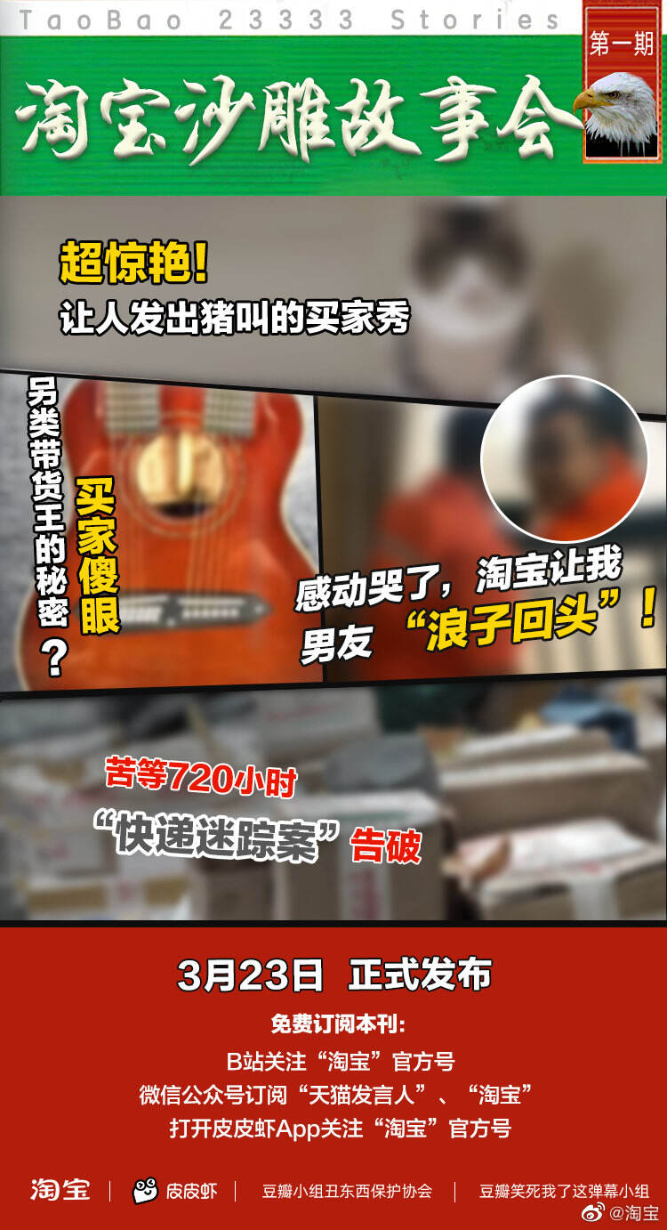 《淘宝沙雕故事会》首期正式开播-广告人干货库
