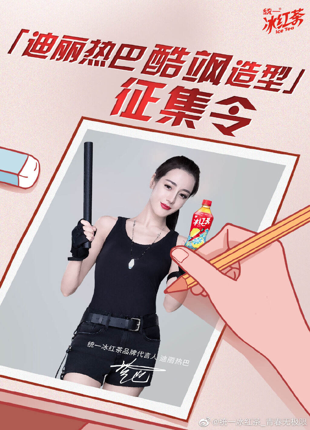 迪丽热巴成为统一冰红茶代言人-广告人干货库