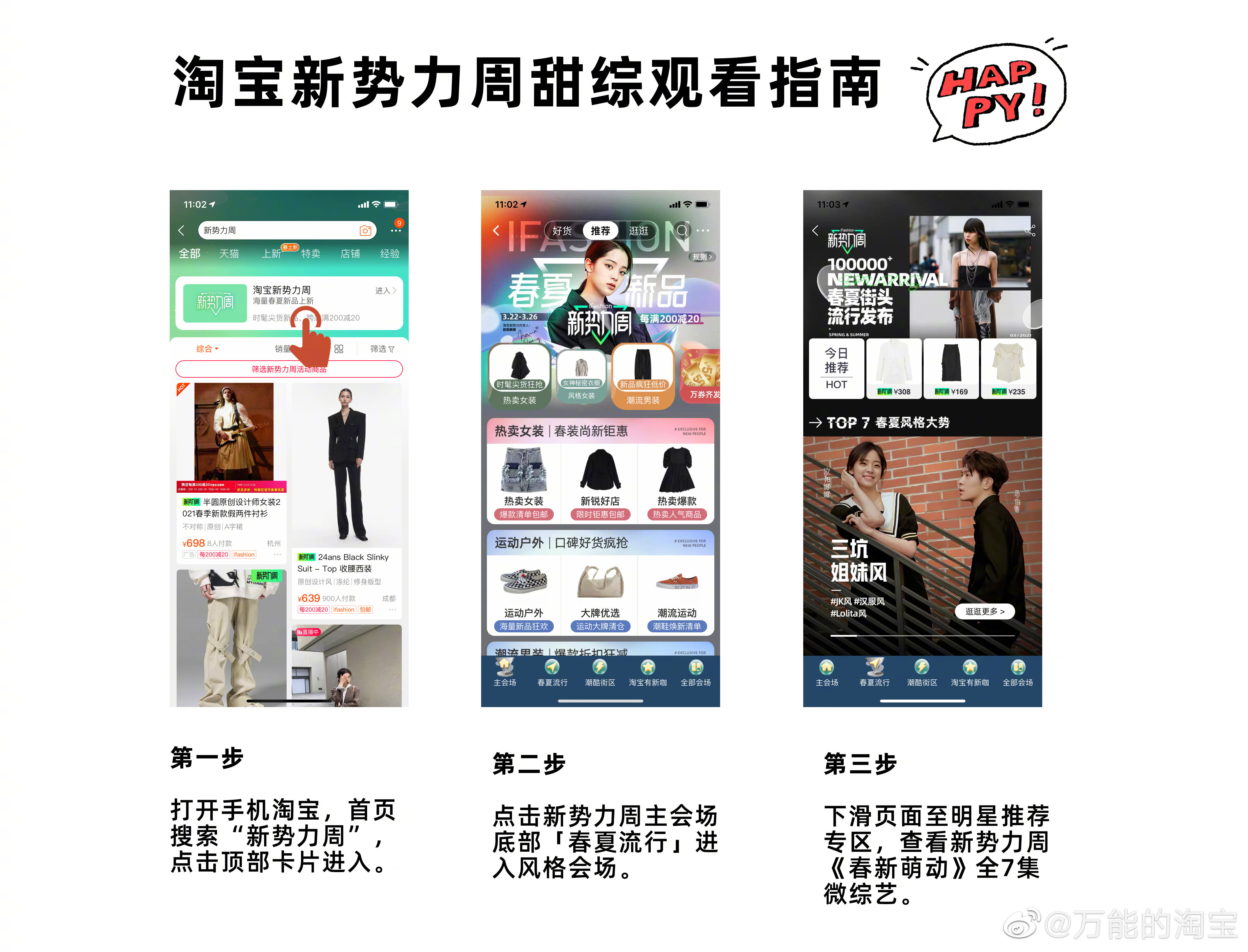 淘宝上线首档明星穿搭微综艺-广告人干货库