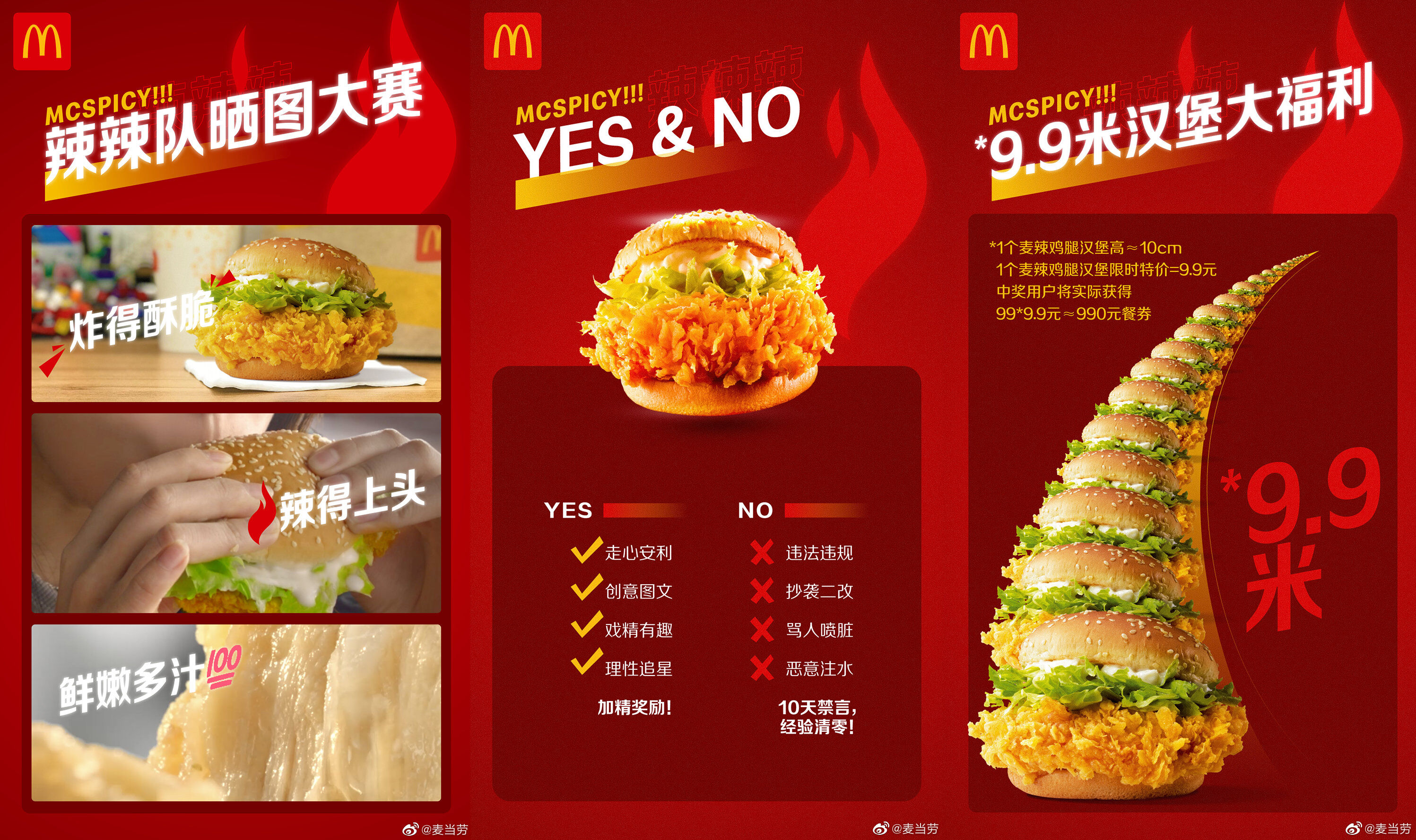 麦当劳送「麦辣鸡腿汉堡」入饭圈-广告人干货库