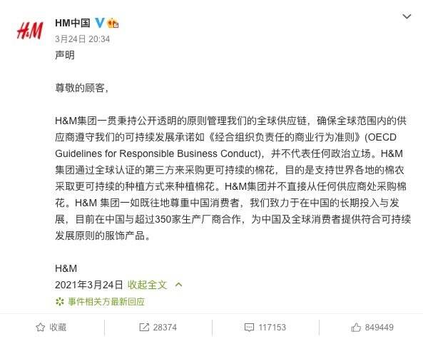 广告人干货库 干货早报 | H&M 发布声明回应 /三星堆「新品」最早下月展出 /宜家推出官方小程序商城-广告人干货库