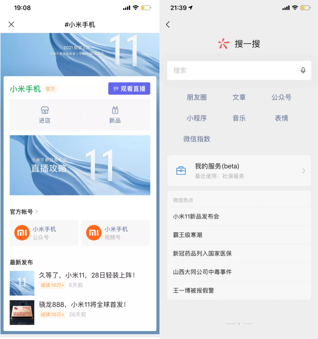 我们从近20个品牌案例中，提炼出5个微信搜一搜的有效打法-广告人干货库