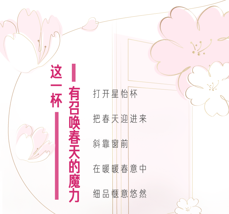 星巴克 × 滴滴邀你一起走花路-广告人干货库