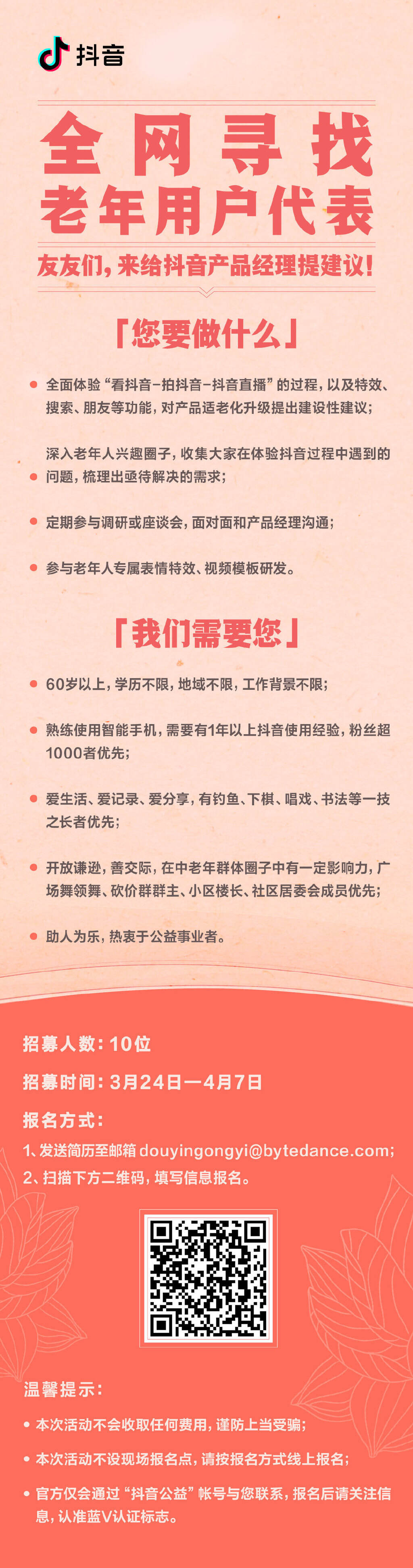 抖音诚挚招聘 60 后老朋友-广告人干货库