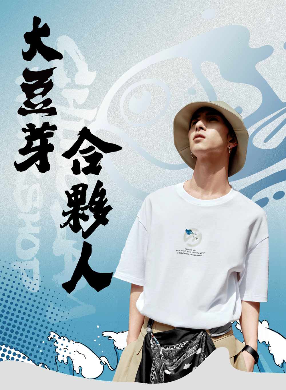 GXG × 泡泡玛特 × 大豆芽水产三方开启夏日欢乐-广告人干货库