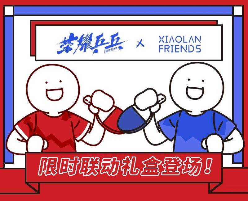 《荣耀乒乓》× 小蓝开启热血联名-广告人干货库