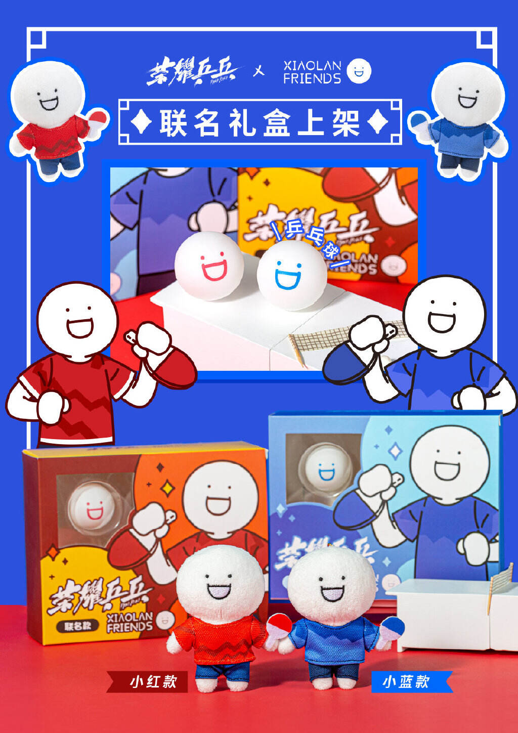 《荣耀乒乓》× 小蓝开启热血联名-广告人干货库