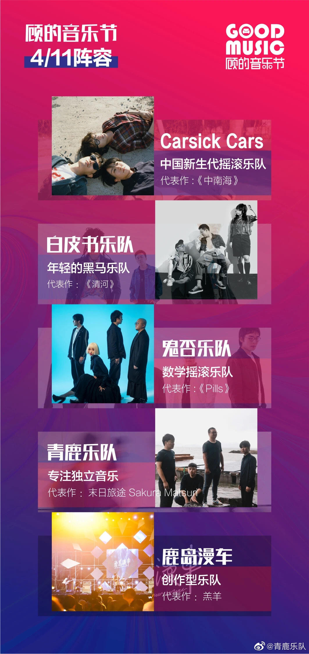 广告人干货库 顾家家居举办 GOOD 音乐节邀你来躁-广告人干货库