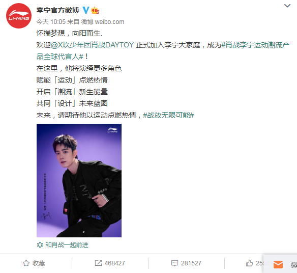 李宁官宣肖战成为运动潮流产品全球代言人-广告人干货库