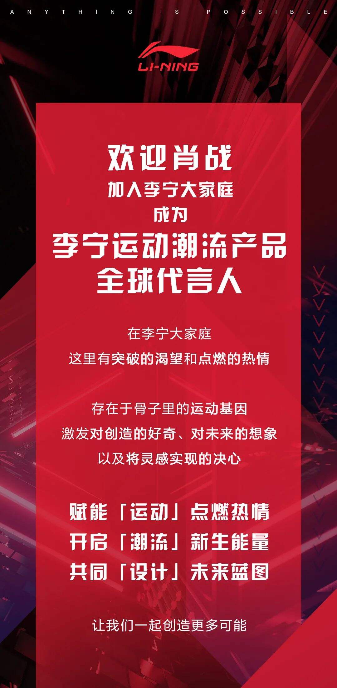 李宁官宣肖战成为运动潮流产品全球代言人-广告人干货库