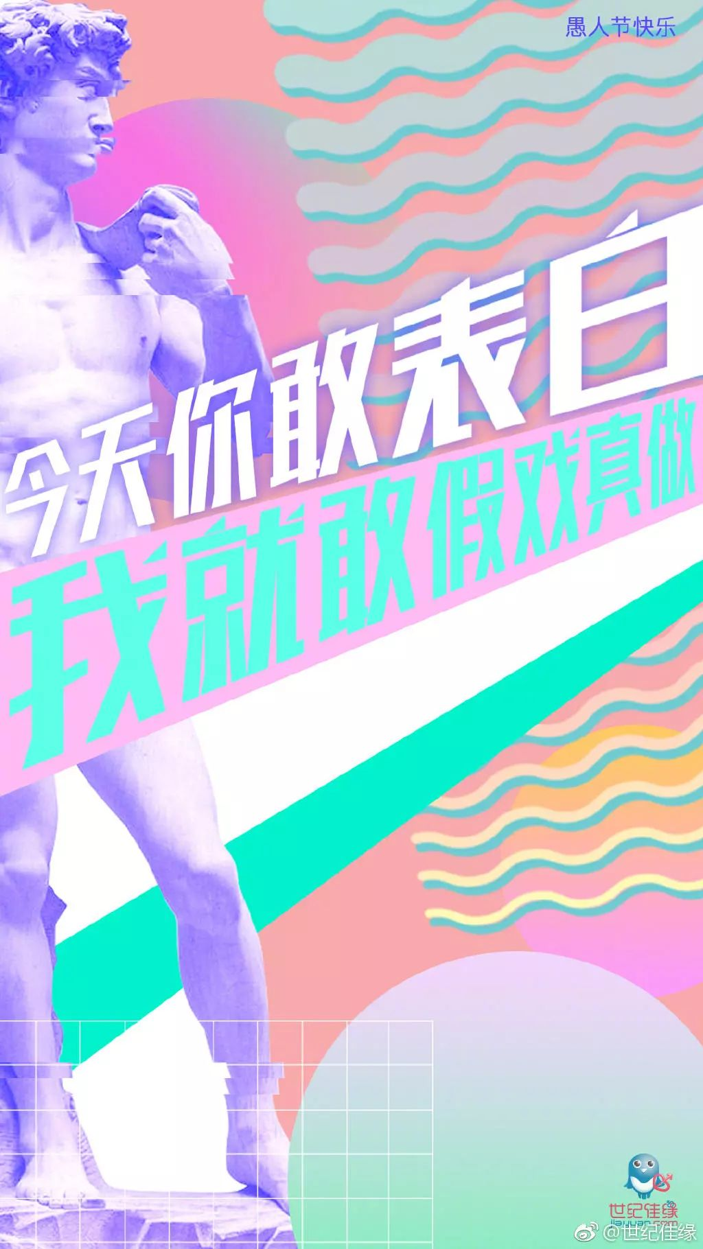 你要的愚人节借势合集，来了！-广告人干货库