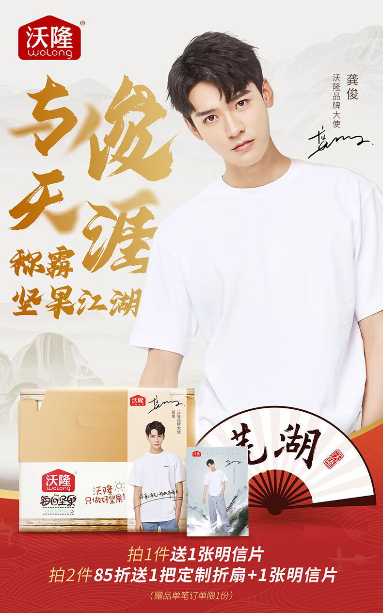 龚俊成为沃隆品牌大使-广告人干货库