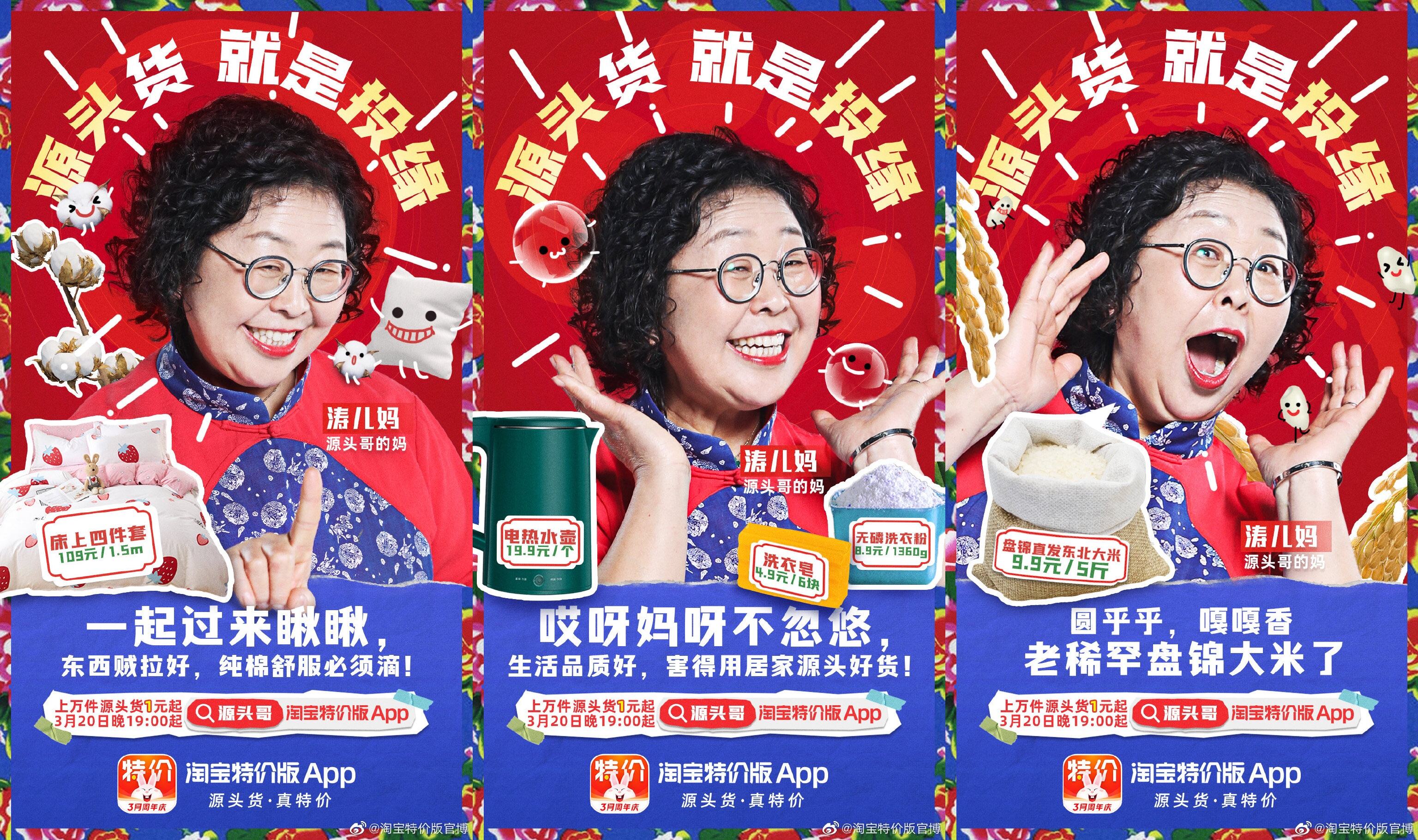 杜海涛在淘宝特价版直播「卖芒果」-广告人干货库