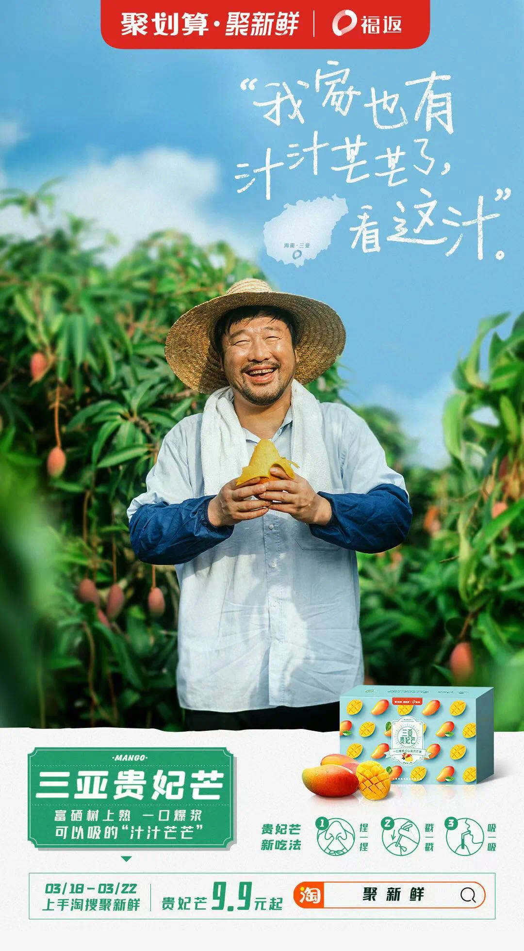 聚新鲜上新「汁汁芒芒」-广告人干货库