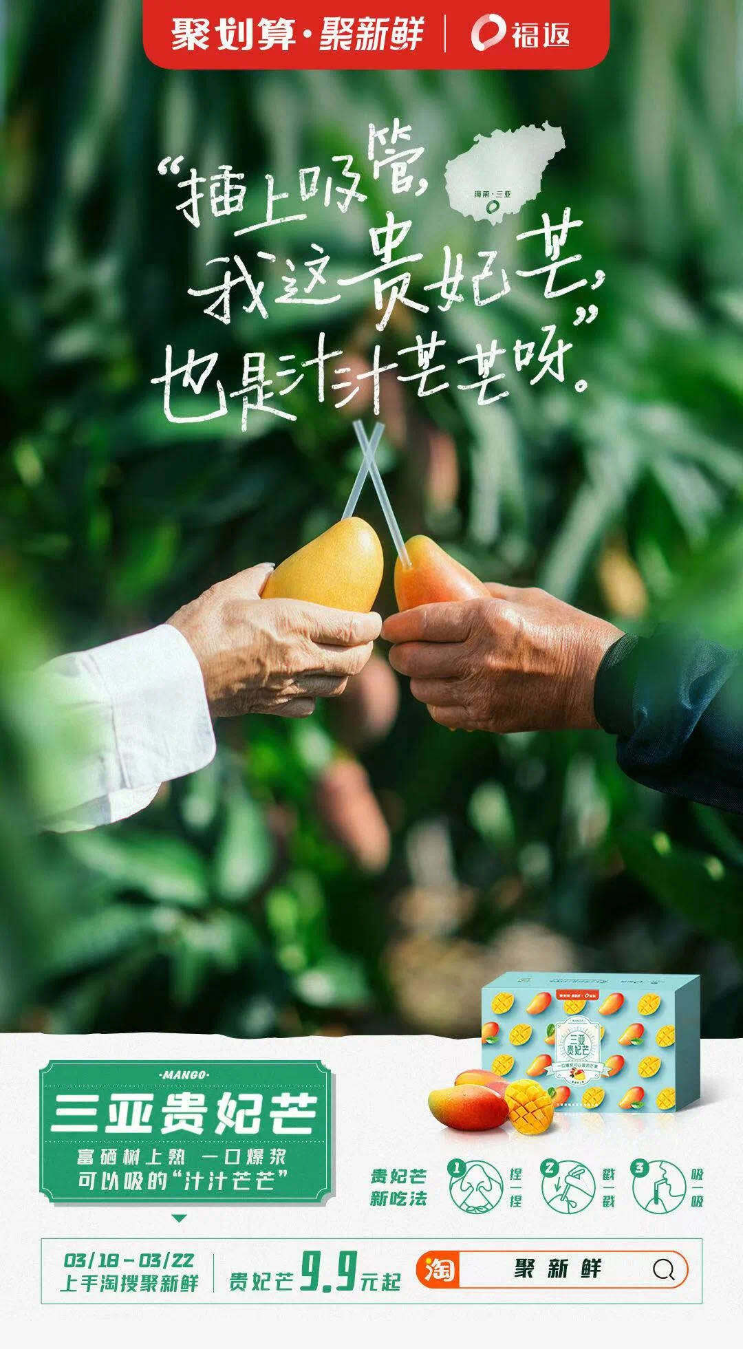 聚新鲜上新「汁汁芒芒」-广告人干货库