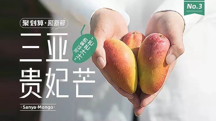 聚新鲜上新「汁汁芒芒」-广告人干货库