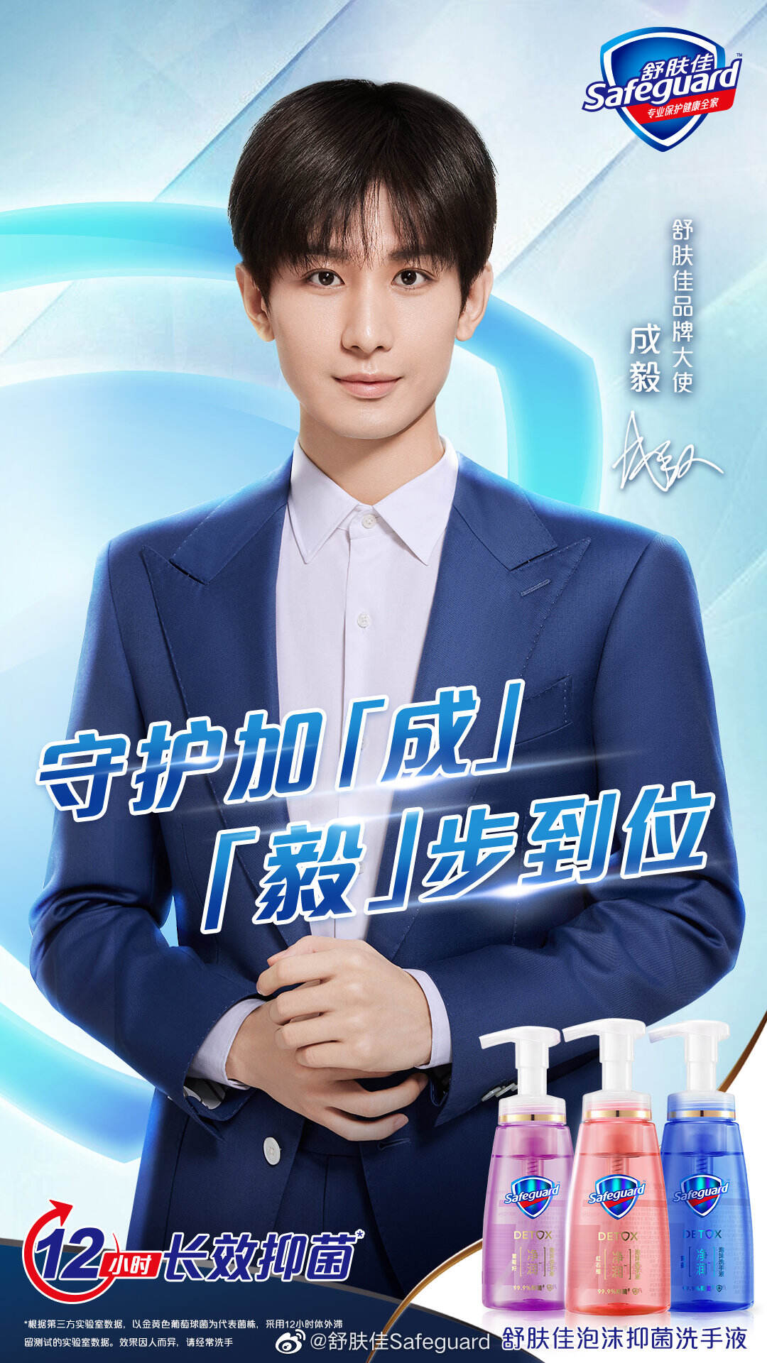 成毅成为舒肤佳品牌大使-广告人干货库