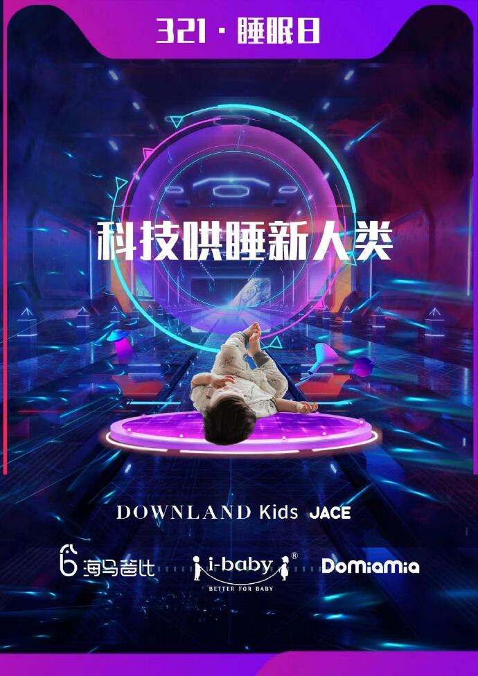 天猫母婴帮你科学哄睡人类幼崽-广告人干货库