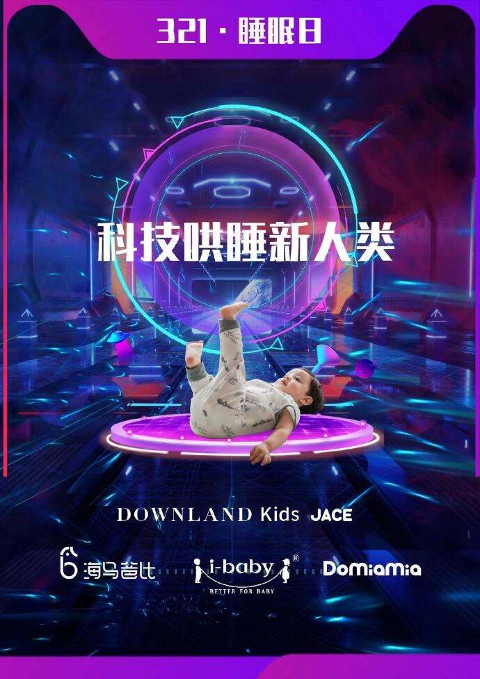 天猫母婴帮你科学哄睡人类幼崽-广告人干货库