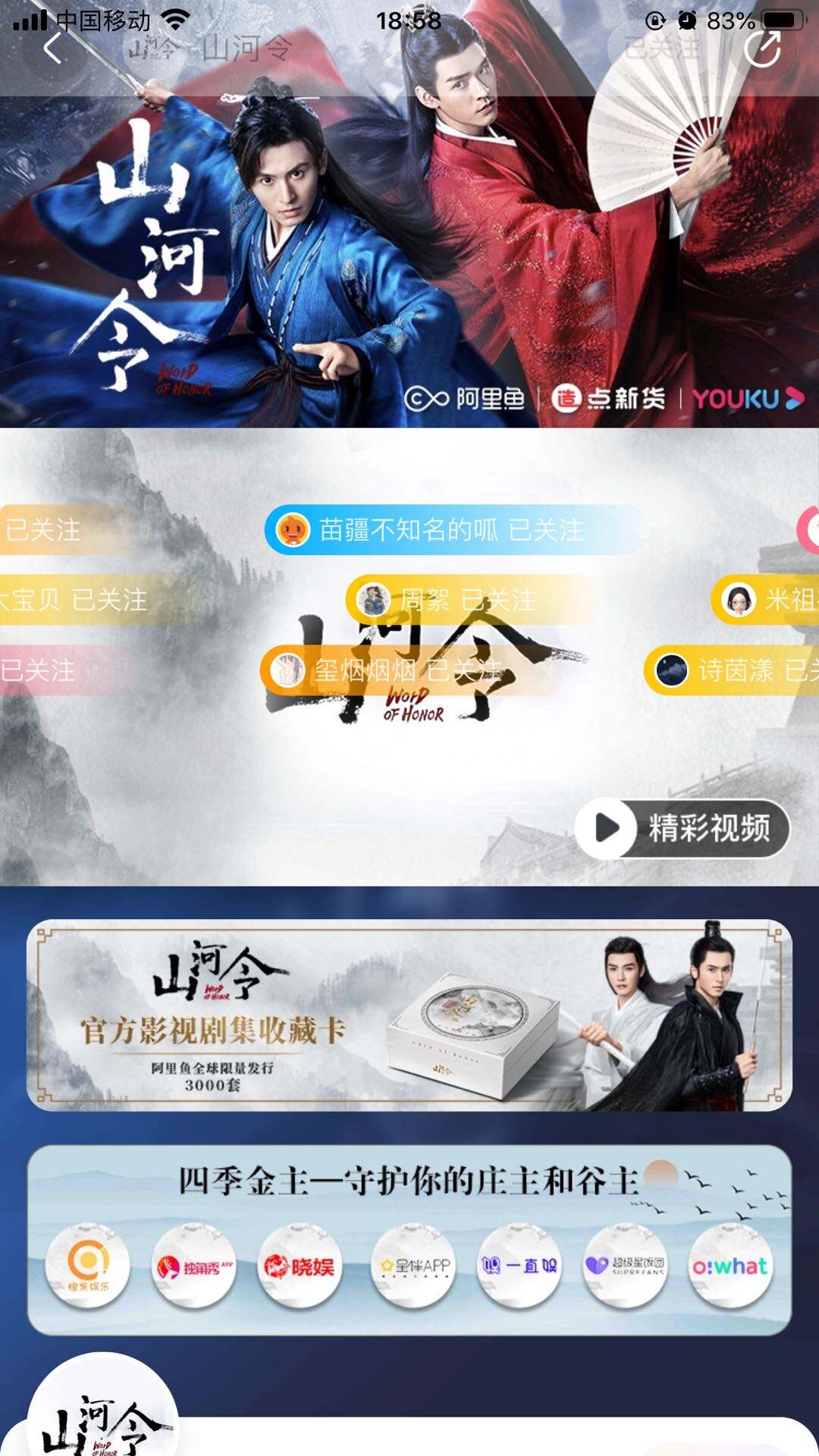 《山河令》在淘宝上玩起彩蛋-广告人干货库