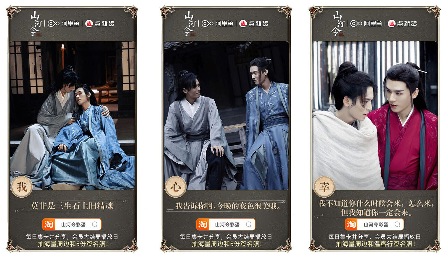 《山河令》在淘宝上玩起彩蛋-广告人干货库
