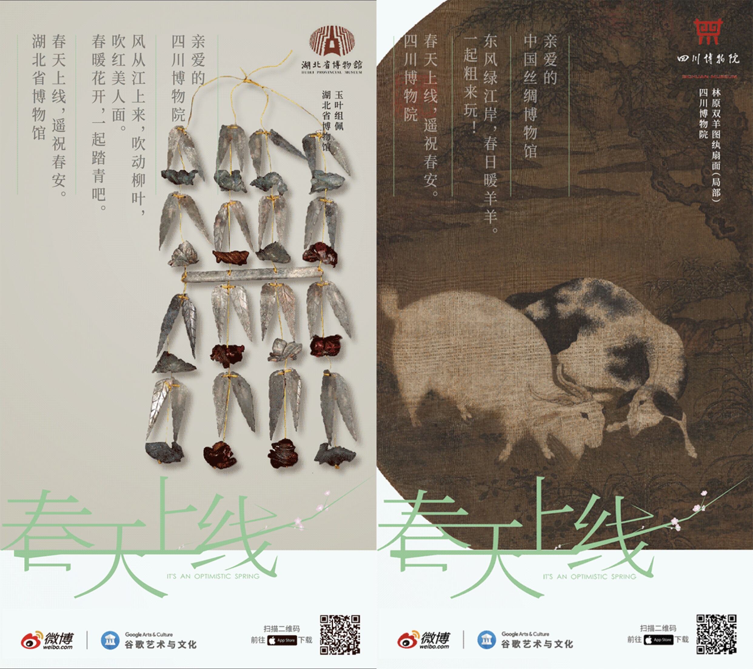 广告人干货库 谷歌艺术与文化联合六大博物馆带来「春天上线」接龙-广告人干货库