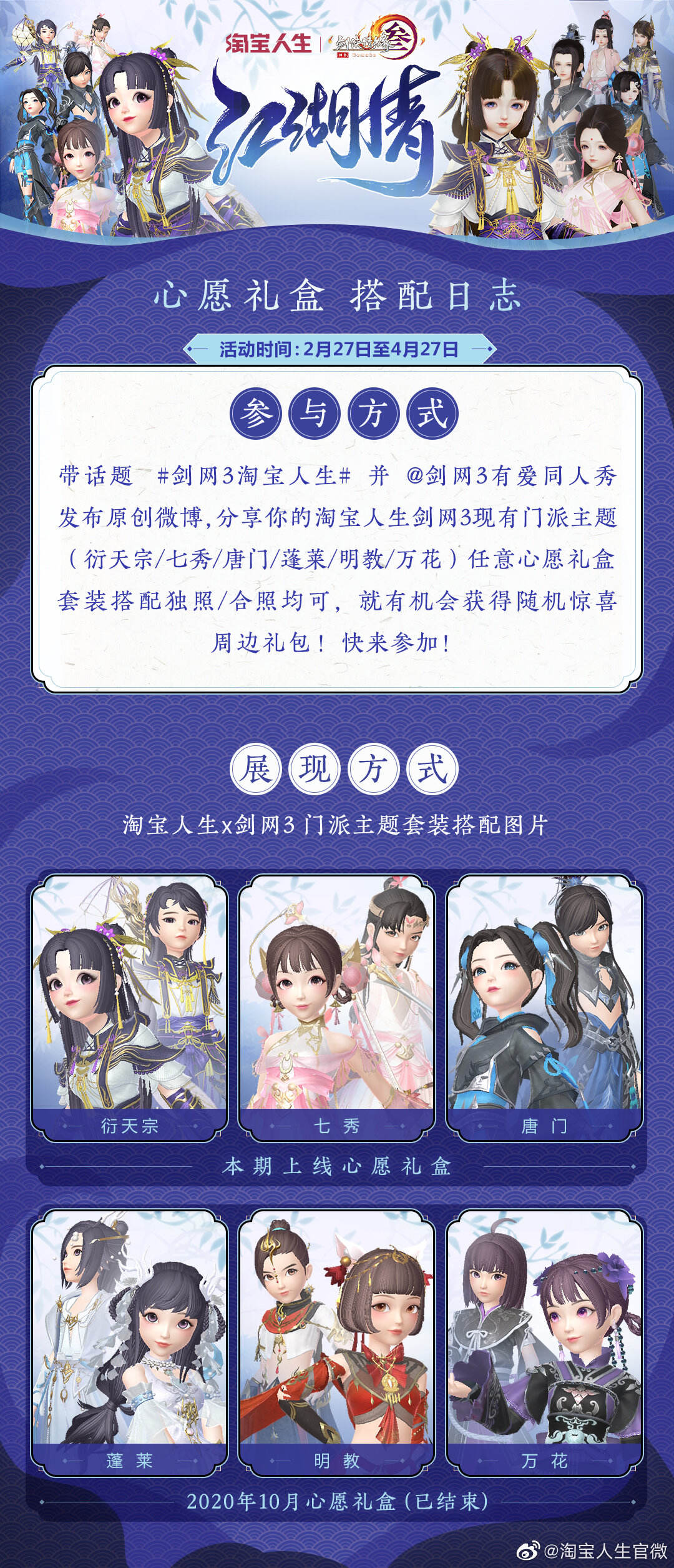 淘宝人生 × 剑网 3 推出心愿礼盒-广告人干货库