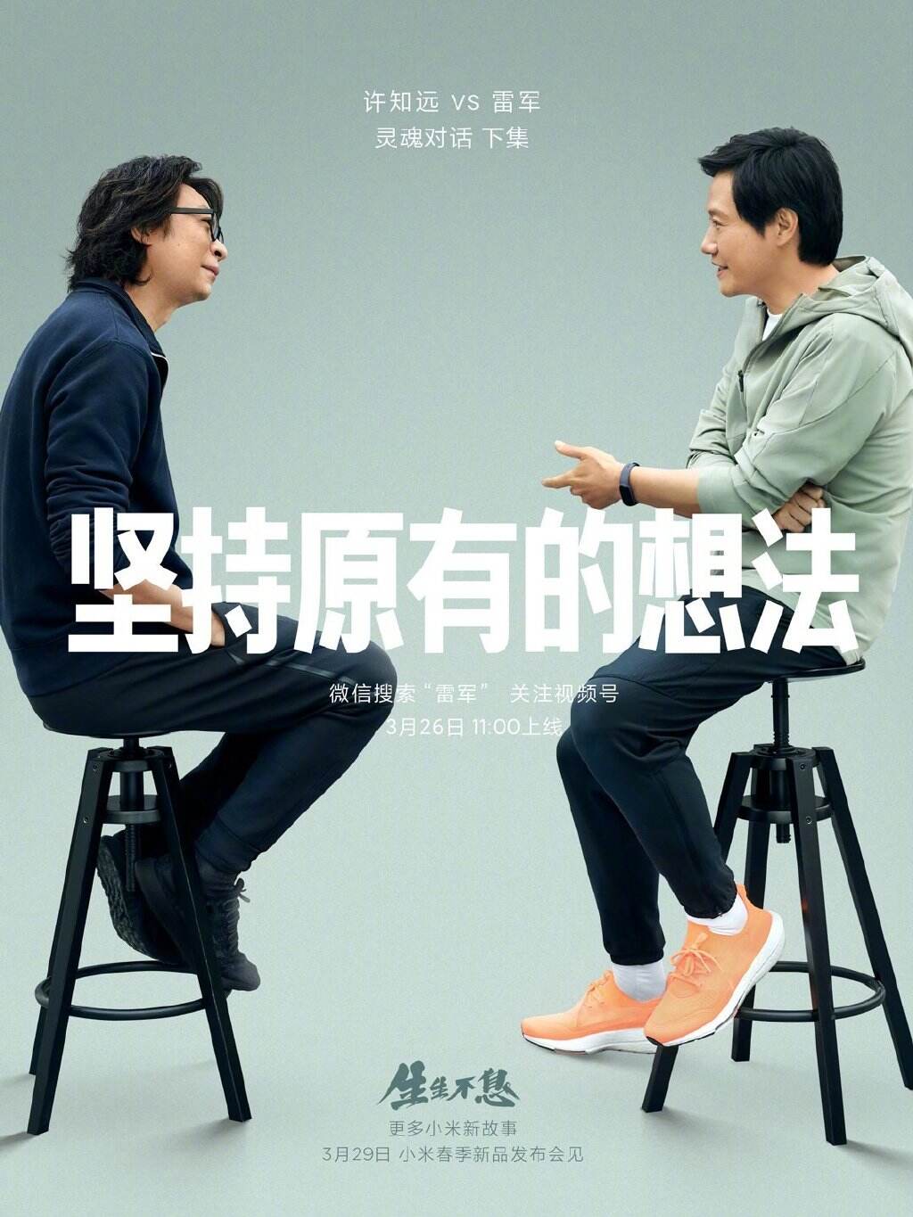广告人干货库 许知远灵魂对话小米雷军-广告人干货库