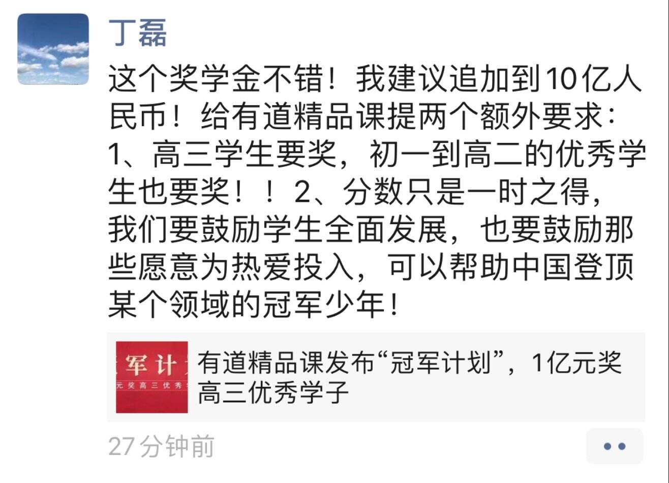 网易有道发放史上最高奖学金-广告人干货库