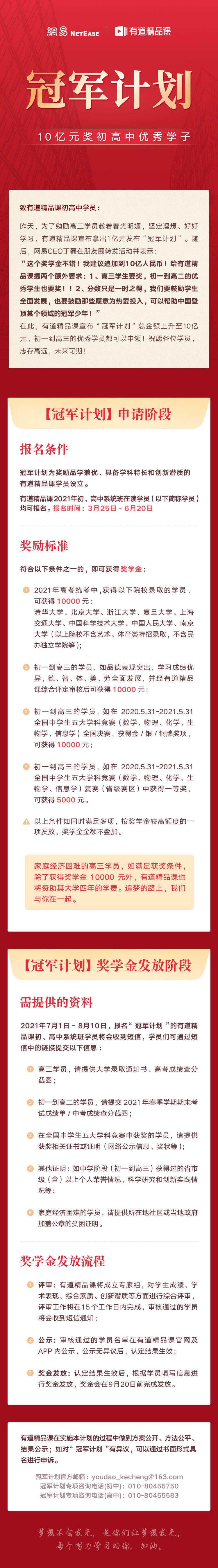 广告人干货库 网易有道发放史上最高奖学金-广告人干货库