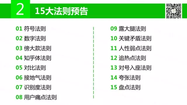 广告人干货库 傍大款、知乎体、用户痛点等15个标题撰写法则,你会几个?-广告人干货库