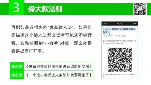 广告人干货库 傍大款、知乎体、用户痛点等15个标题撰写法则,你会几个?-广告人干货库
