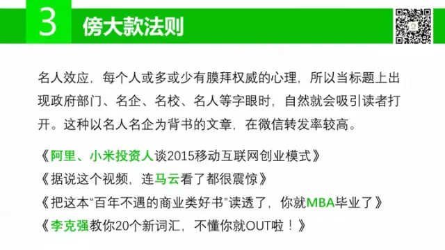 广告人干货库 傍大款、知乎体、用户痛点等15个标题撰写法则,你会几个?-广告人干货库