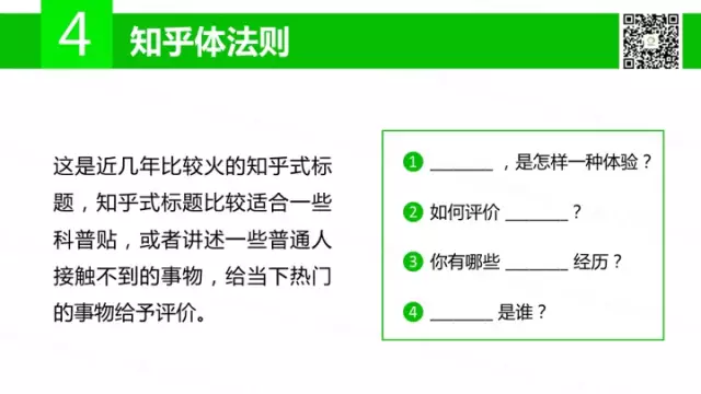 广告人干货库 傍大款、知乎体、用户痛点等15个标题撰写法则,你会几个?-广告人干货库