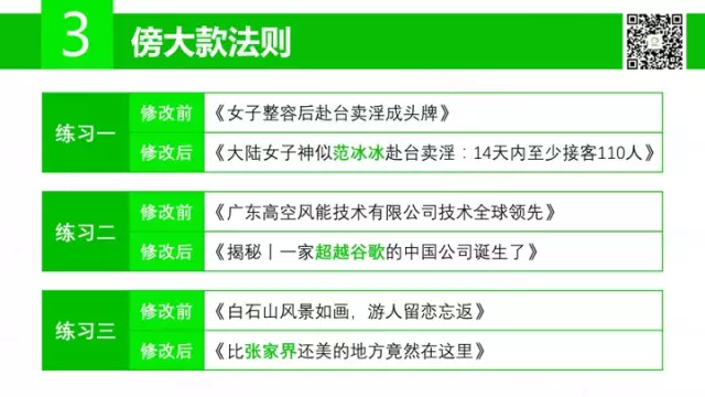 广告人干货库 傍大款、知乎体、用户痛点等15个标题撰写法则,你会几个?-广告人干货库