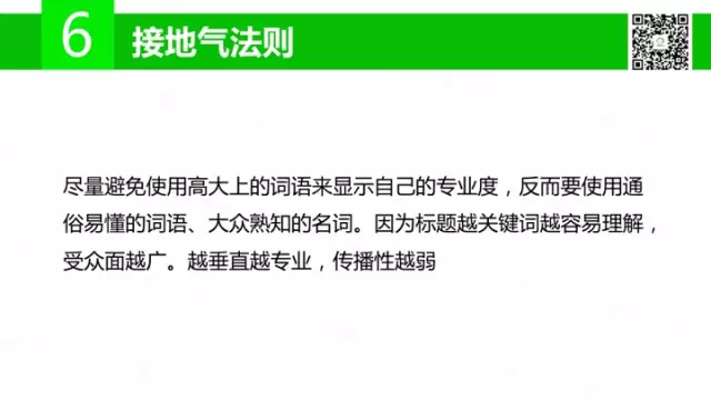 广告人干货库 傍大款、知乎体、用户痛点等15个标题撰写法则,你会几个?-广告人干货库