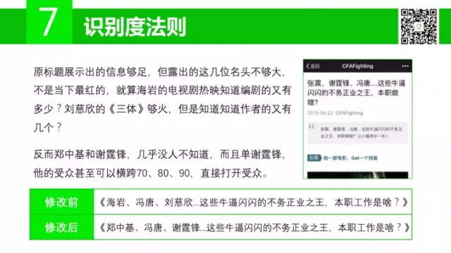 广告人干货库 傍大款、知乎体、用户痛点等15个标题撰写法则,你会几个?-广告人干货库