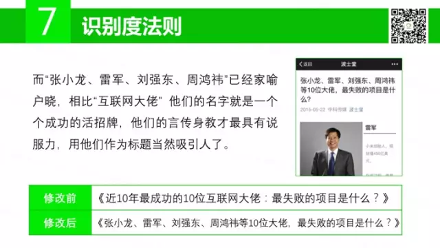广告人干货库 傍大款、知乎体、用户痛点等15个标题撰写法则,你会几个?-广告人干货库