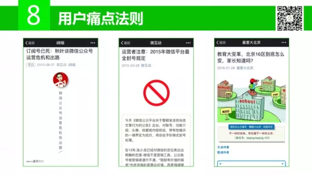 广告人干货库 傍大款、知乎体、用户痛点等15个标题撰写法则,你会几个?-广告人干货库