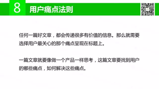 广告人干货库 傍大款、知乎体、用户痛点等15个标题撰写法则,你会几个?-广告人干货库