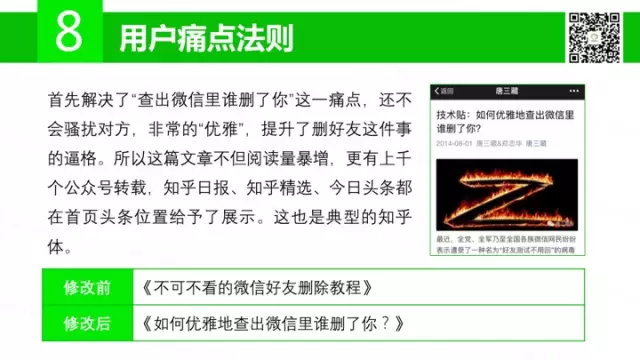 广告人干货库 傍大款、知乎体、用户痛点等15个标题撰写法则,你会几个?-广告人干货库