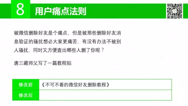 广告人干货库 傍大款、知乎体、用户痛点等15个标题撰写法则,你会几个?-广告人干货库