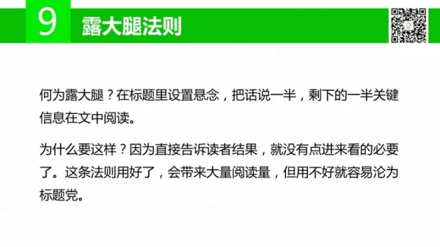 广告人干货库 傍大款、知乎体、用户痛点等15个标题撰写法则,你会几个?-广告人干货库