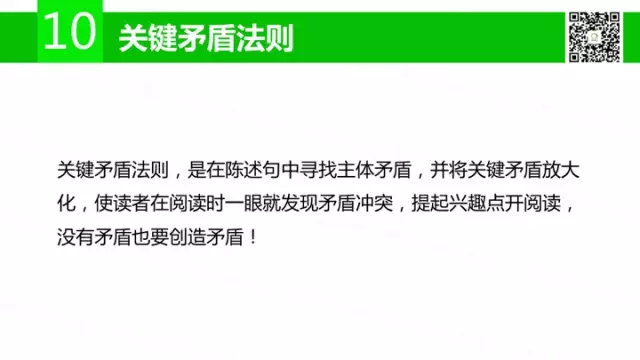 广告人干货库 傍大款、知乎体、用户痛点等15个标题撰写法则,你会几个?-广告人干货库