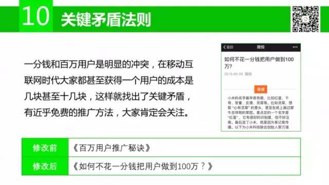 广告人干货库 傍大款、知乎体、用户痛点等15个标题撰写法则,你会几个?-广告人干货库